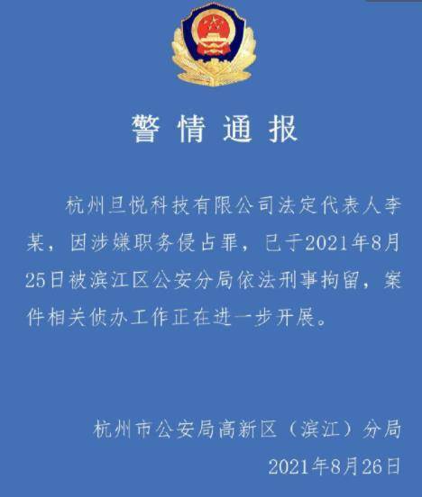 杭州蘭迪英語(yǔ)創(chuàng)始人被刑事拘留，12家關(guān)聯(lián)公司與騰訊滬江等投資方受關(guān)注